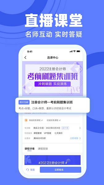 萨恩课堂官方版截图2