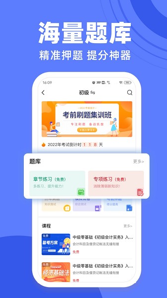 萨恩课堂官方版截图3