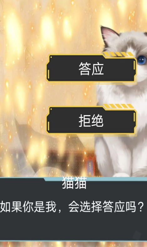 猫生煎熬游戏截图4