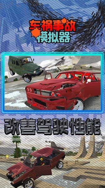车祸事故模拟器游戏截图2