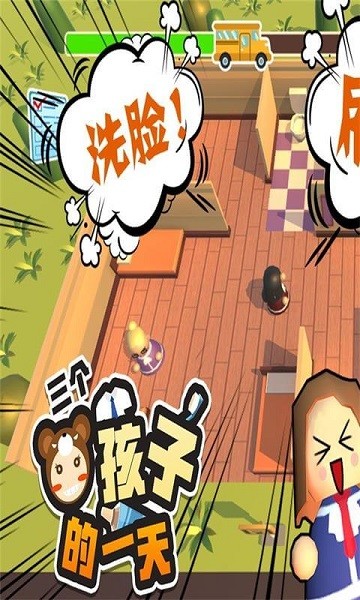 三个熊孩子的一天正版截图2