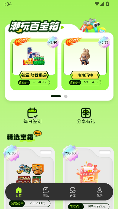 潮玩佰变宝箱app官方版截图1