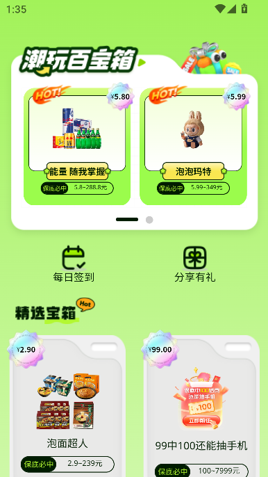 潮玩佰变宝箱app官方版截图2