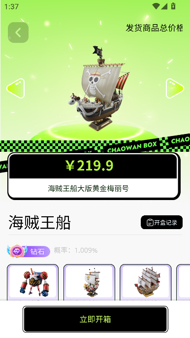 潮玩佰变宝箱app官方版截图5