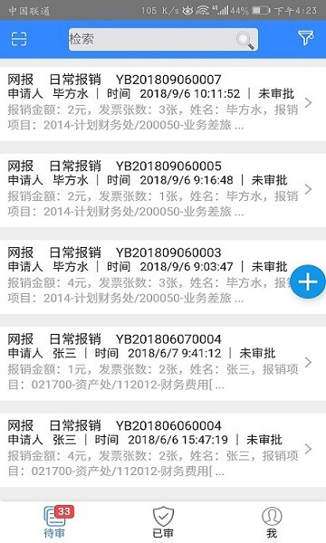 天财智慧财务手机版截图1