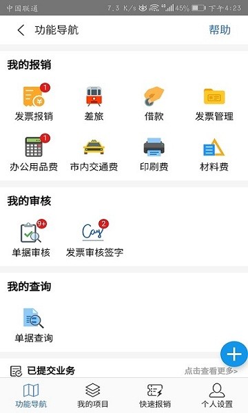 天财智慧财务手机版截图2