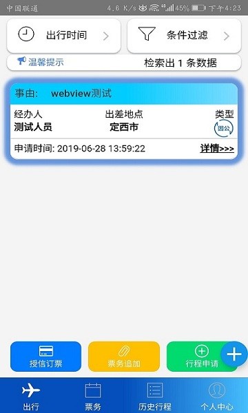 天财智慧财务手机版截图3