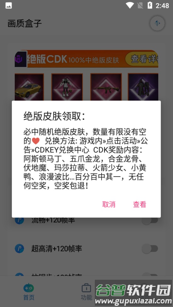 cchzgj.viq(Tc工具箱)截图3