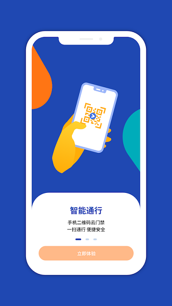 一键星群软件截图2