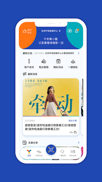 一键星群软件截图3