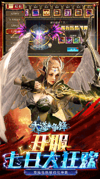 大道争锋手游公益服截图5