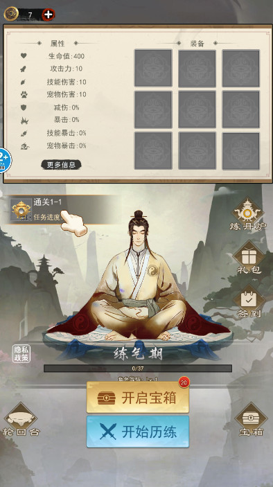 最后一个道长官方最新版截图3