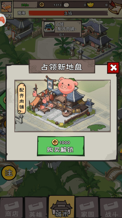 英雄来当家手游官方版截图2
