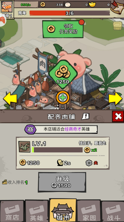 英雄来当家手游官方版截图3