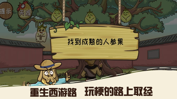 悟空不可以游戏安卓截图1