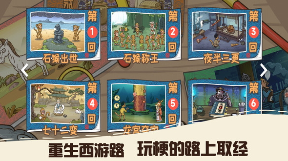 悟空不可以游戏安卓截图4