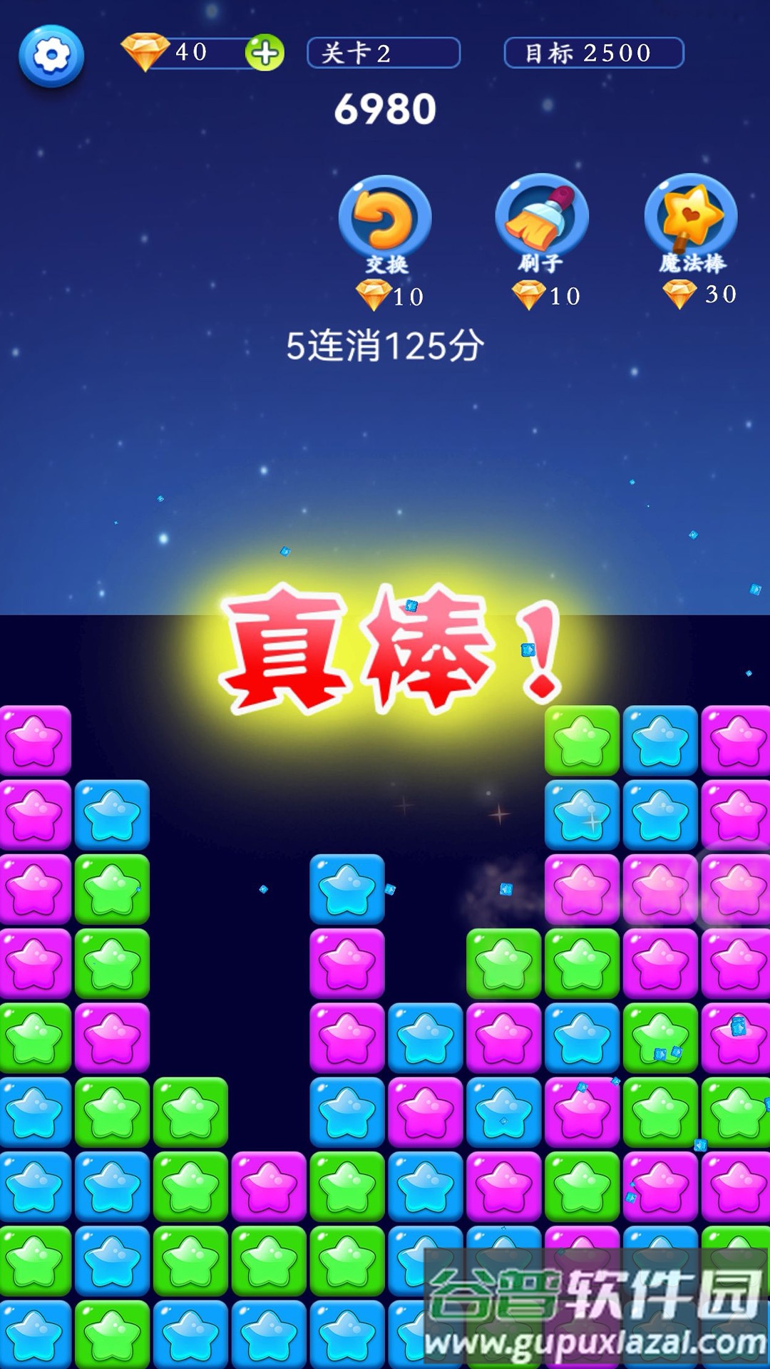 星星解压馆游戏截图1