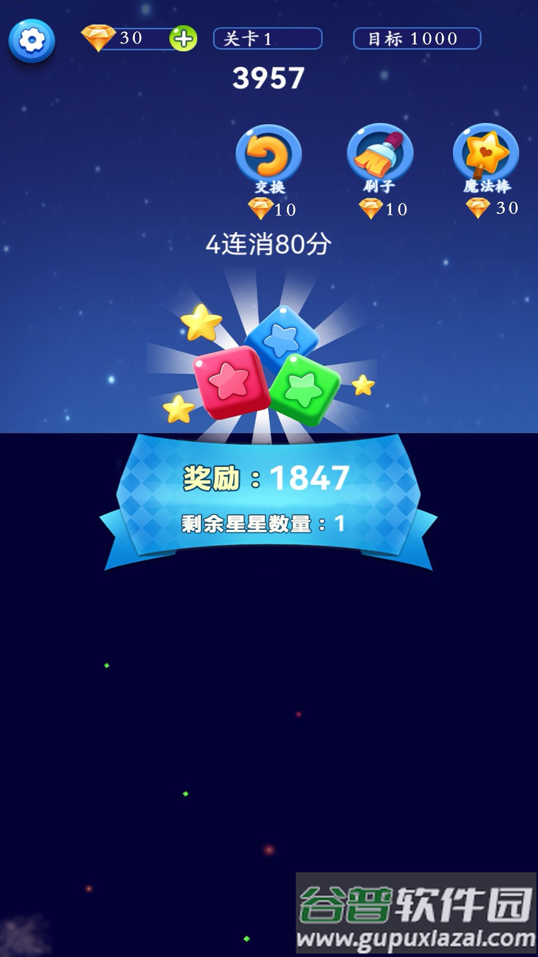 星星解压馆游戏截图3