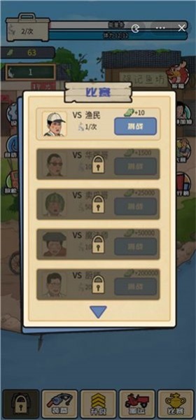 强哥创业记最新版截图2