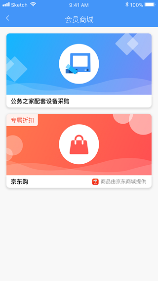 公务之家app最新版截图1
