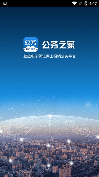 公务之家app最新版截图4