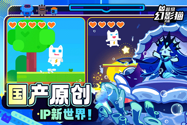 超级幻影猫光痕手游官方版截图4