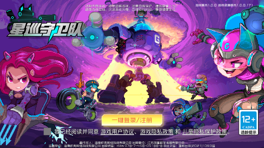 星巡守卫队手游截图1