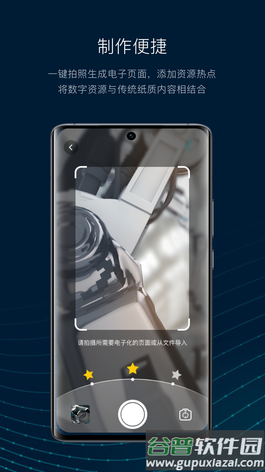 数智编辑器安卓版截图1