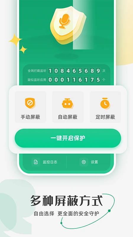防监听助手最新版截图2