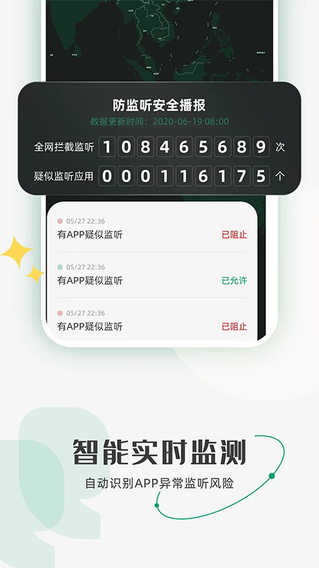 防监听助手最新版截图3