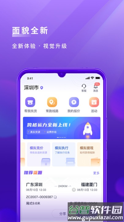 跨越运力司机版app截图2