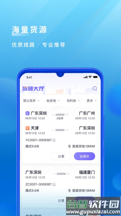 跨越运力司机版app截图3