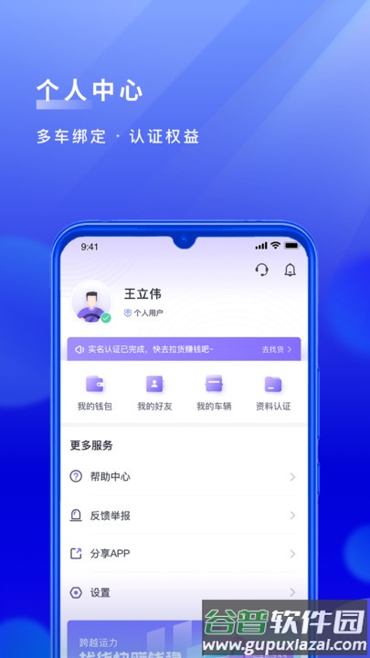 跨越运力司机版app截图4