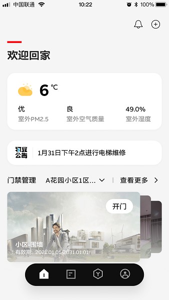 abb智慧社区软件截图1
