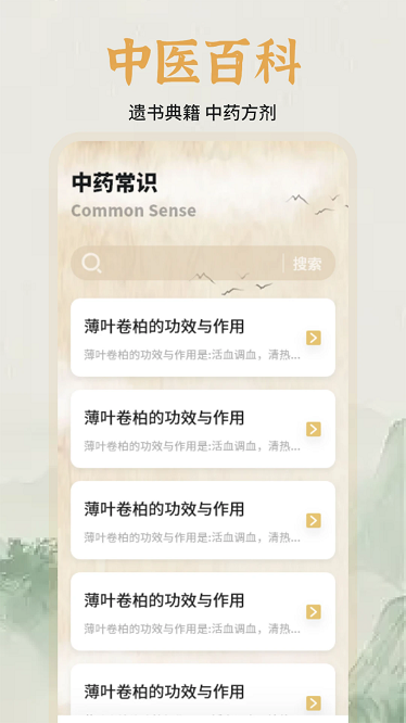 中医经络穴位图谱官方版截图1