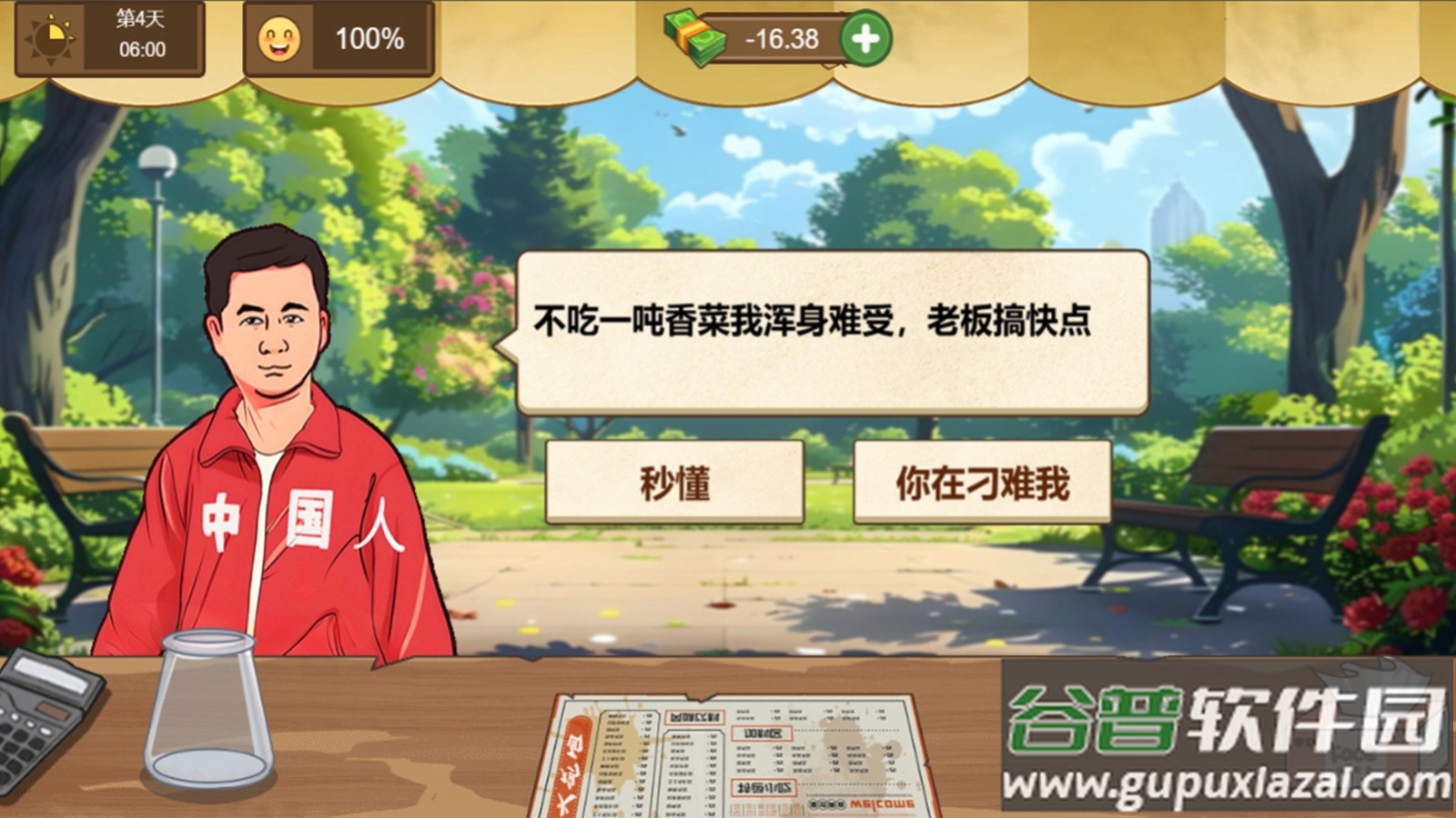 老爱火鸡面游戏截图1