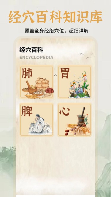 中医经络穴位图谱官方版截图3