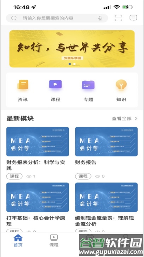 安盛e乐学园下载截图1