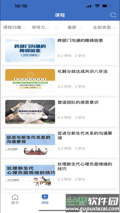 安盛e乐学园下载截图2
