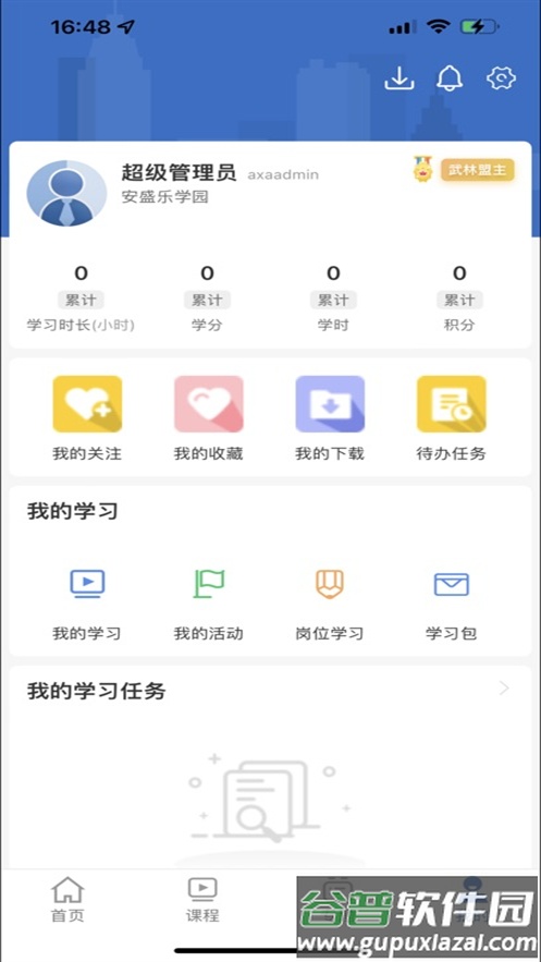 安盛e乐学园下载截图3