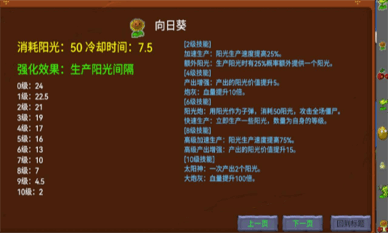 植物大战僵尸指导版官方版截图1