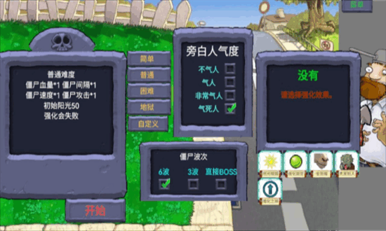 植物大战僵尸指导版官方版截图2