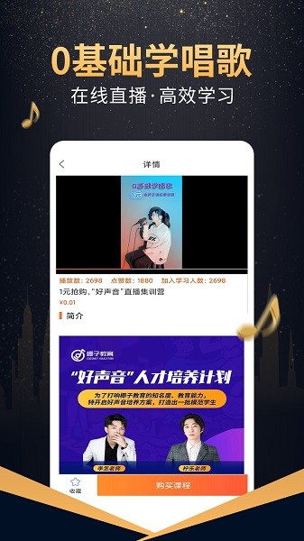 在线学唱歌手机版截图1