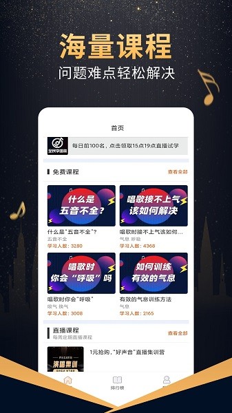 在线学唱歌手机版截图2
