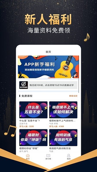 在线学唱歌手机版截图3