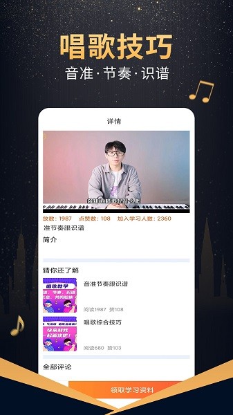 在线学唱歌手机版截图4