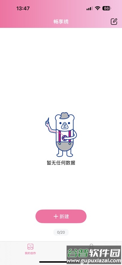 畅享绣app下载安装截图2