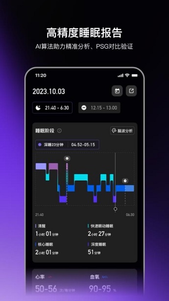 神奇睡眠app下载安卓版截图2