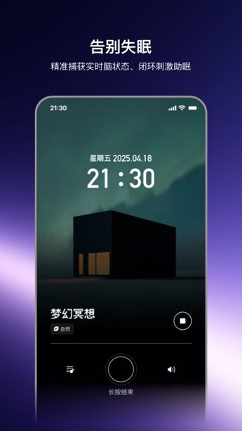神奇睡眠app下载安卓版截图3