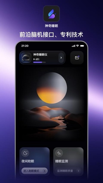 神奇睡眠app下载安卓版截图4